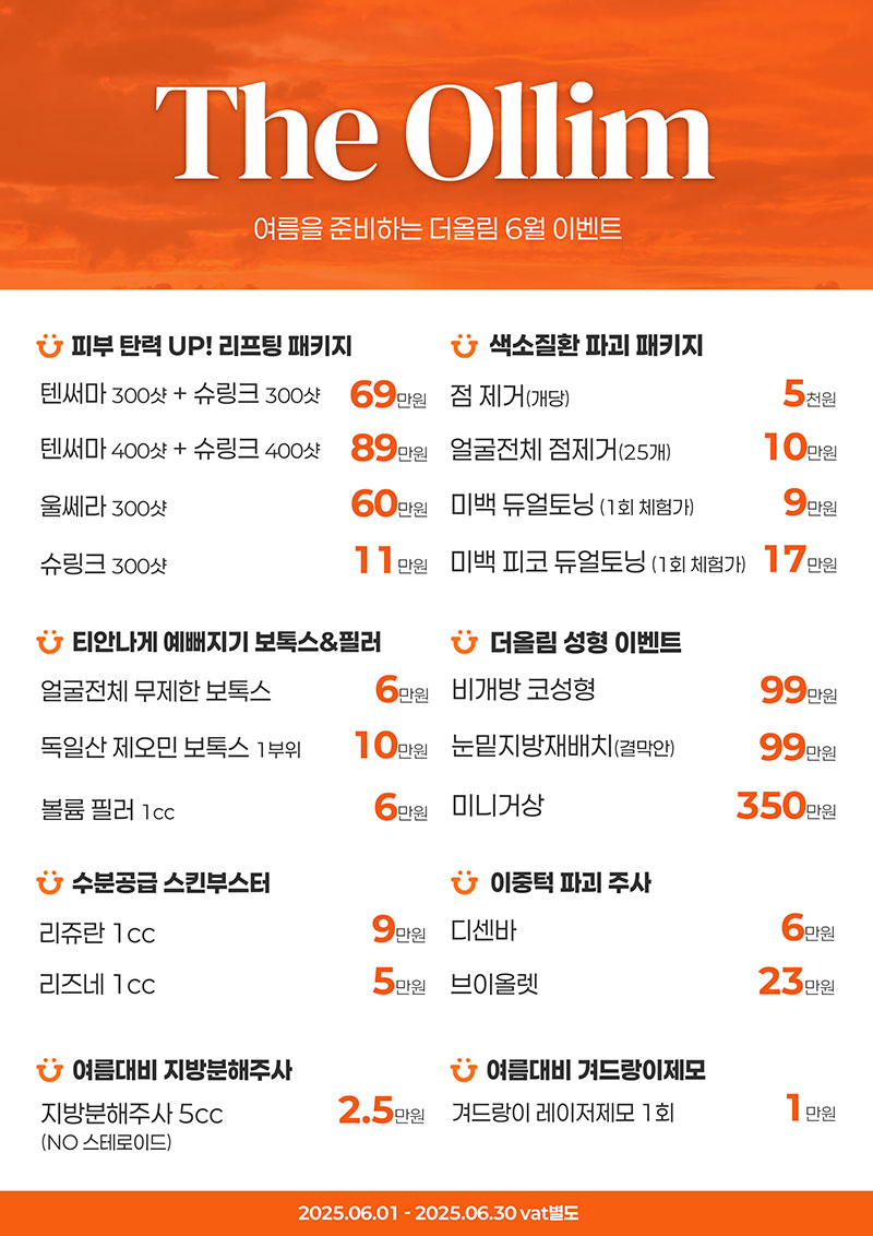 더올림6월이벤트