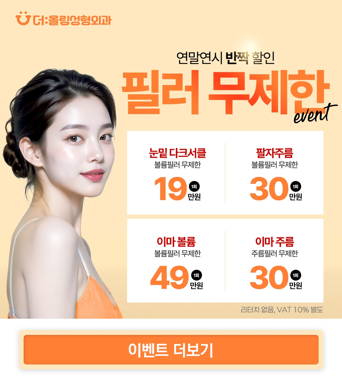 더올림결산이벤트