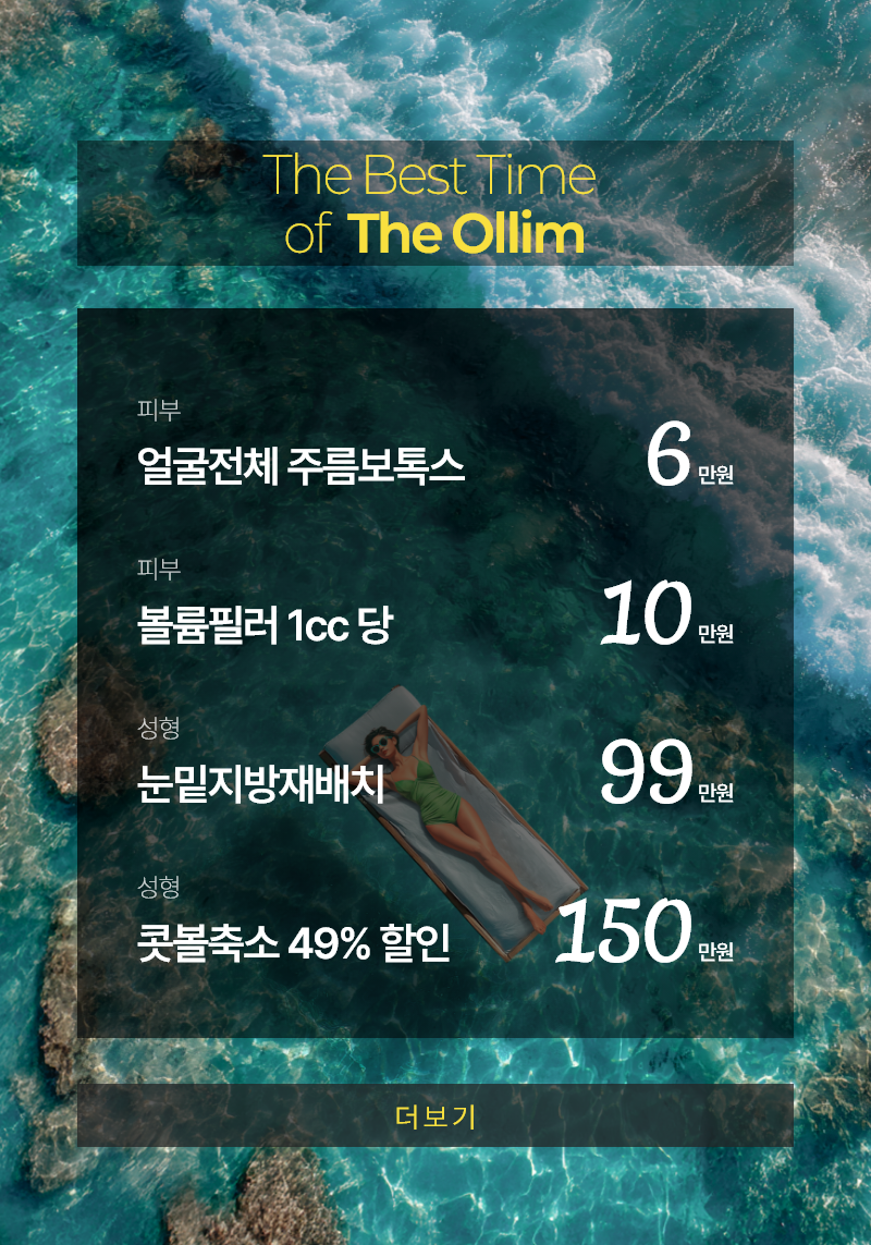 더올림8월이벤트