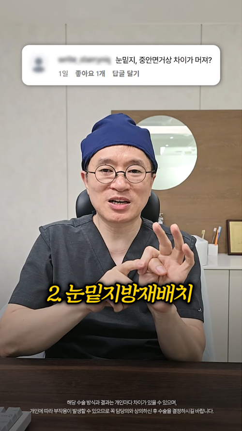 눈밑지수술 차이점