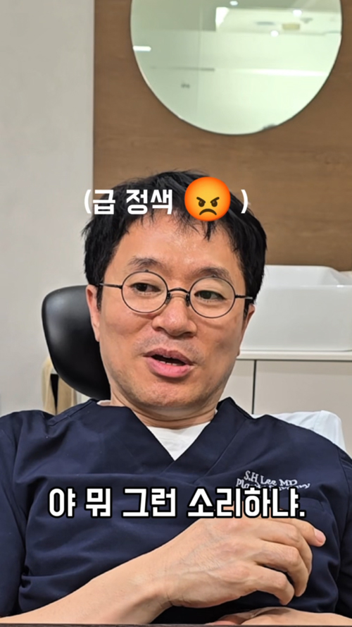 원장님이 정색한 이유